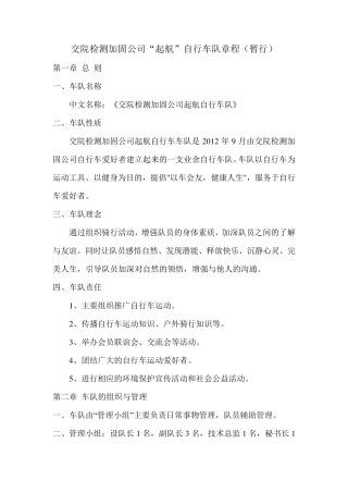 自行车车队管理章程
