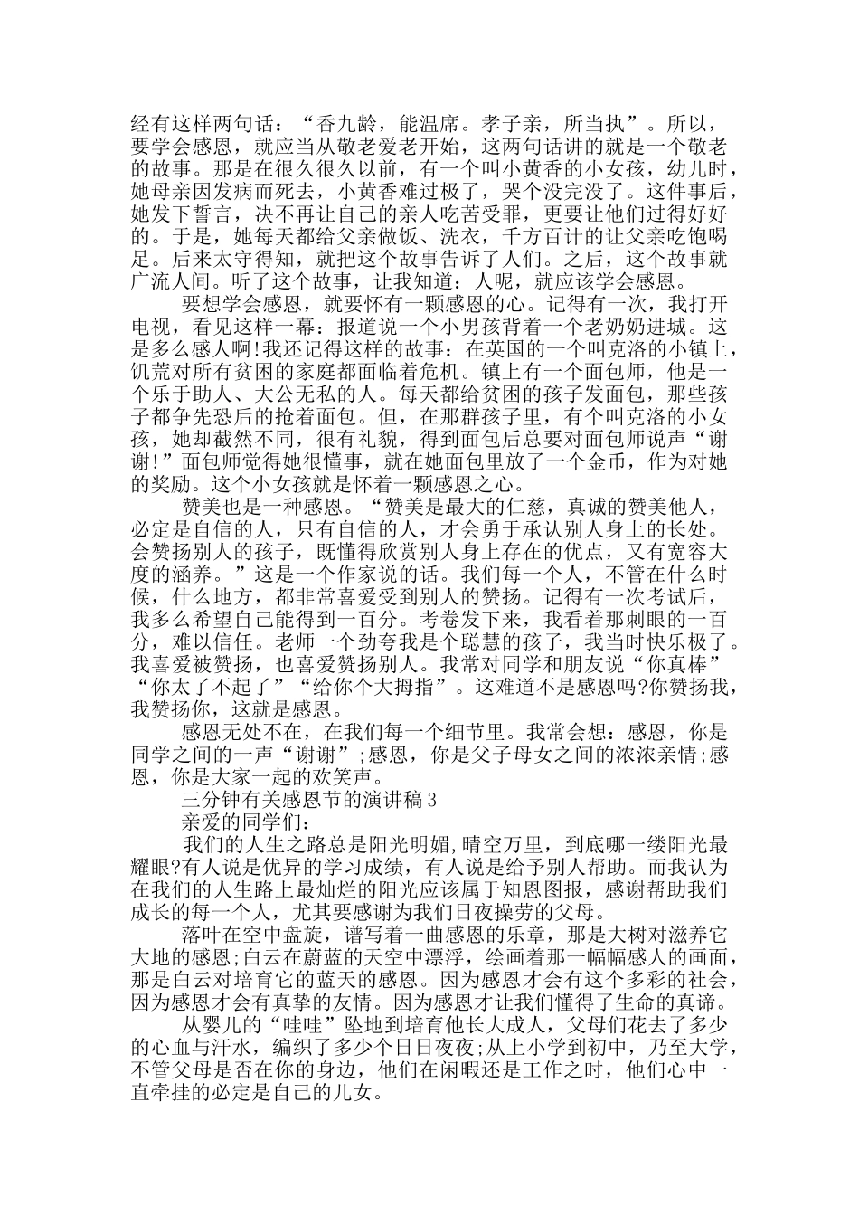 三分钟有关感恩节的演讲稿5篇_第2页