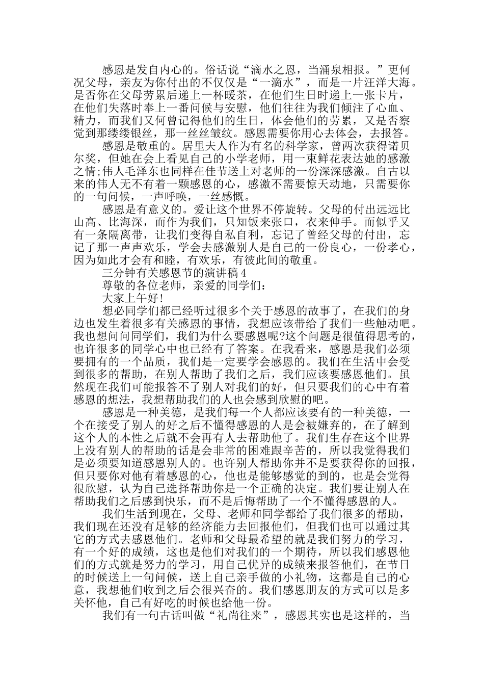 三分钟有关感恩节的演讲稿5篇_第3页