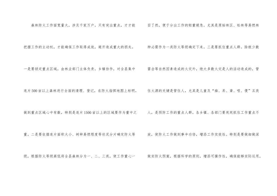 三分钟有关森林防火的演讲稿_第2页