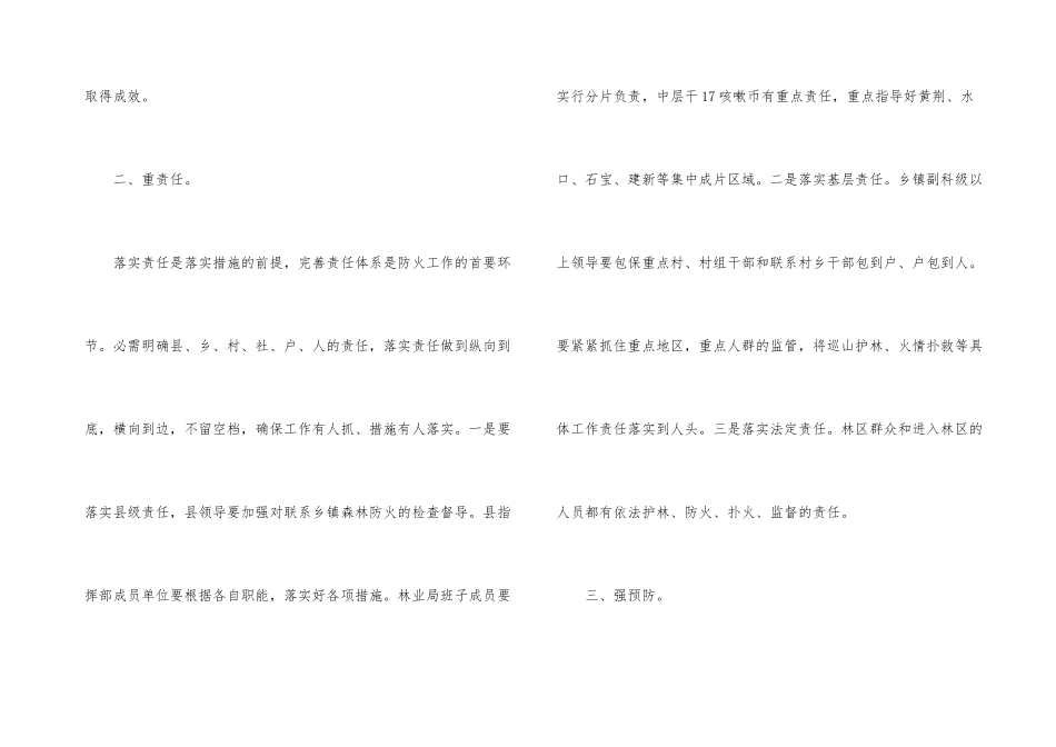 三分钟有关森林防火的演讲稿_第3页
