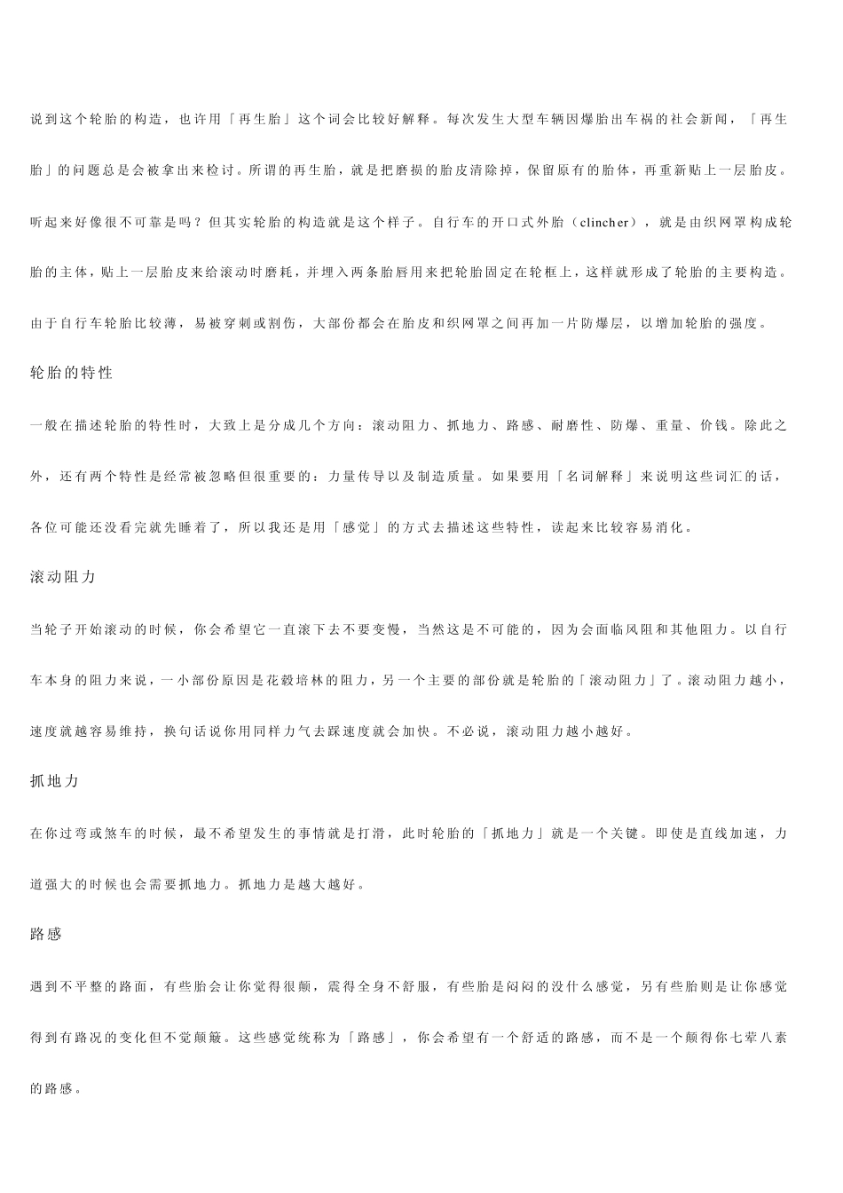 自行车轮胎资料_第2页
