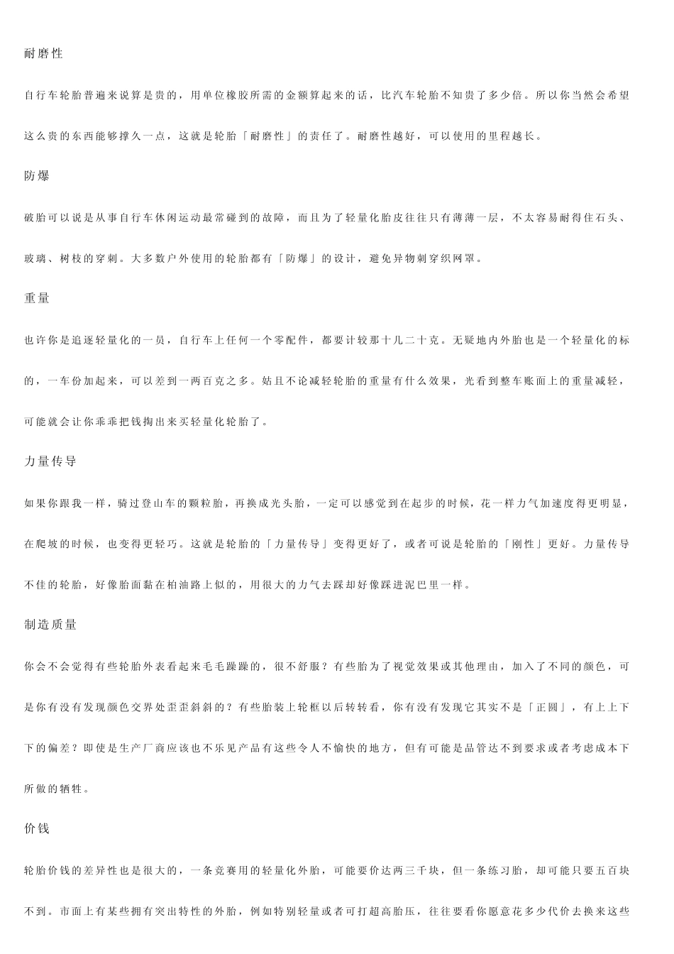 自行车轮胎资料_第3页