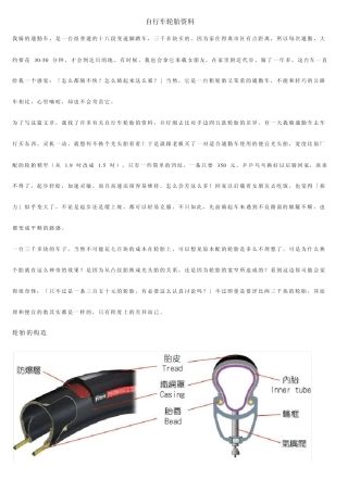 自行车轮胎资料