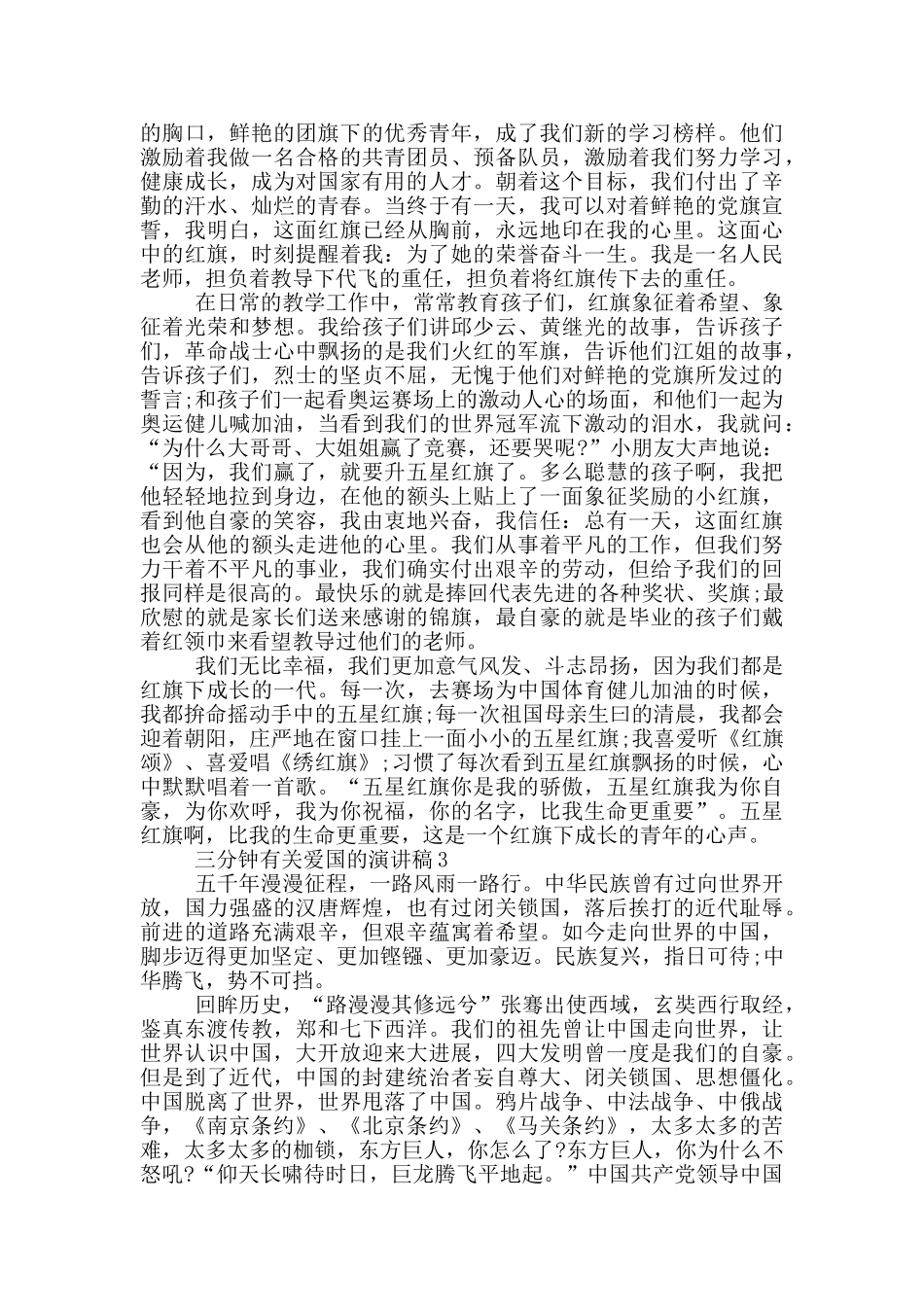 三分钟有关爱国的演讲稿5篇_第2页