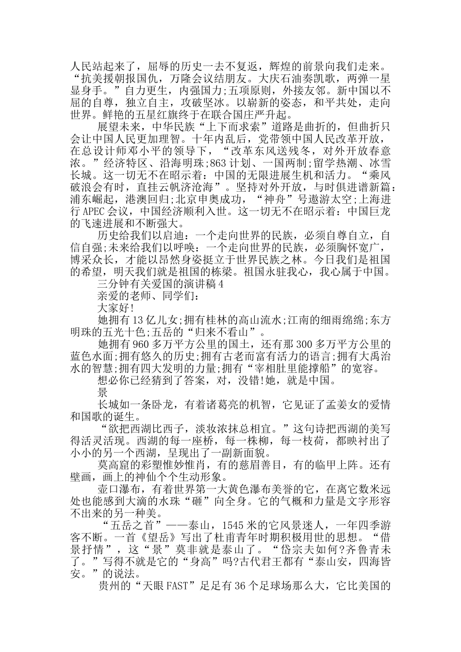 三分钟有关爱国的演讲稿5篇_第3页