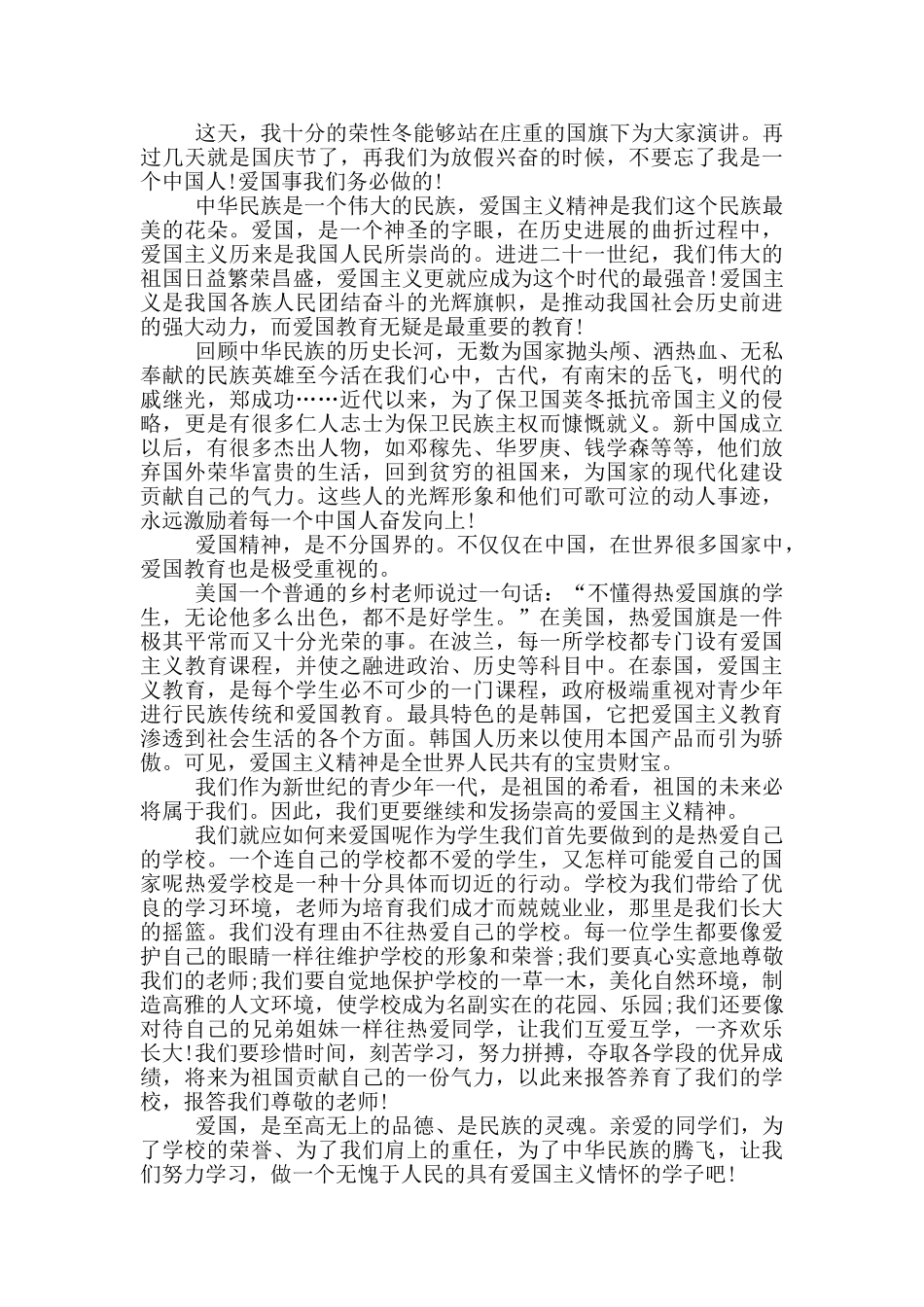 三分钟有关爱我中华的演讲稿5篇_第2页