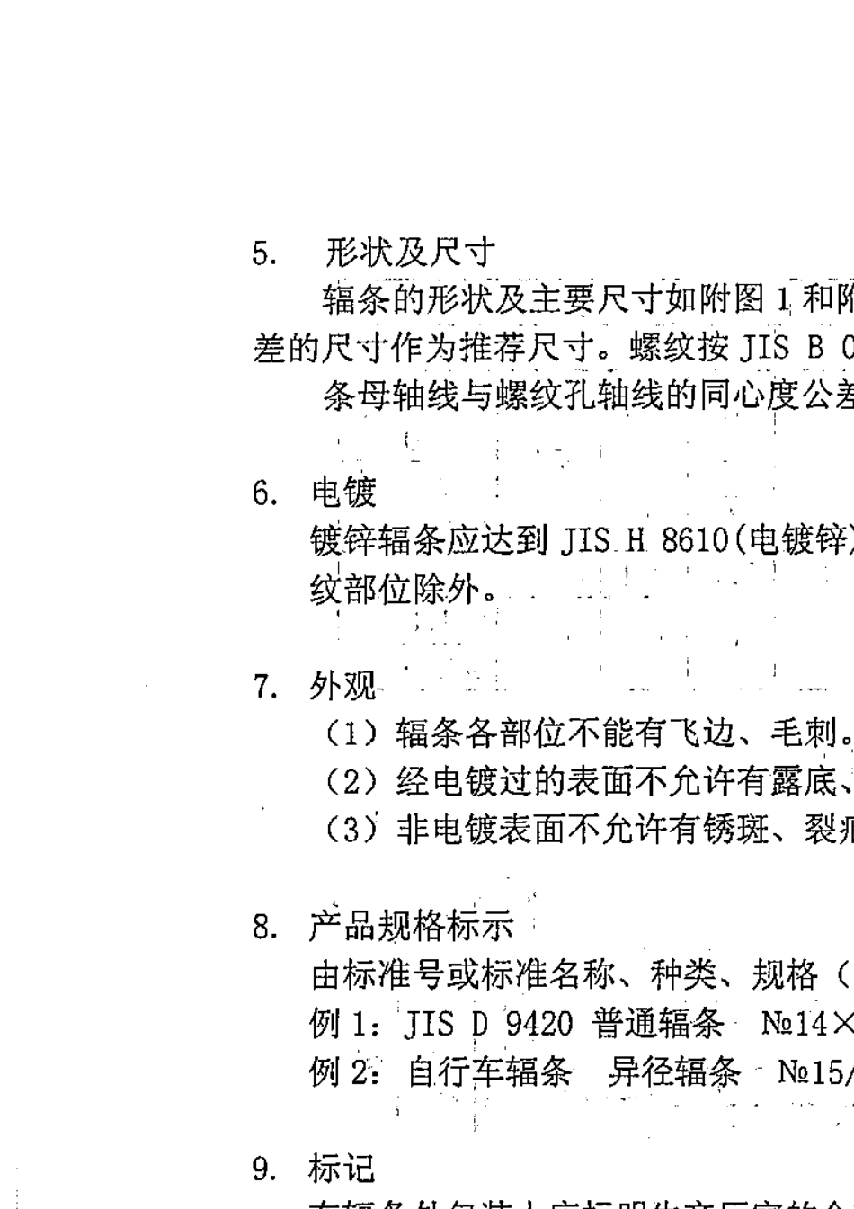 自行车辐条标准_第3页