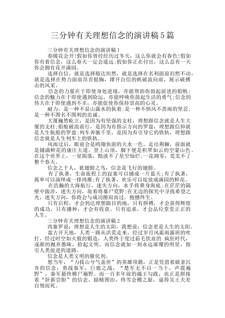 三分钟有关理想信念的演讲稿5篇_第1页