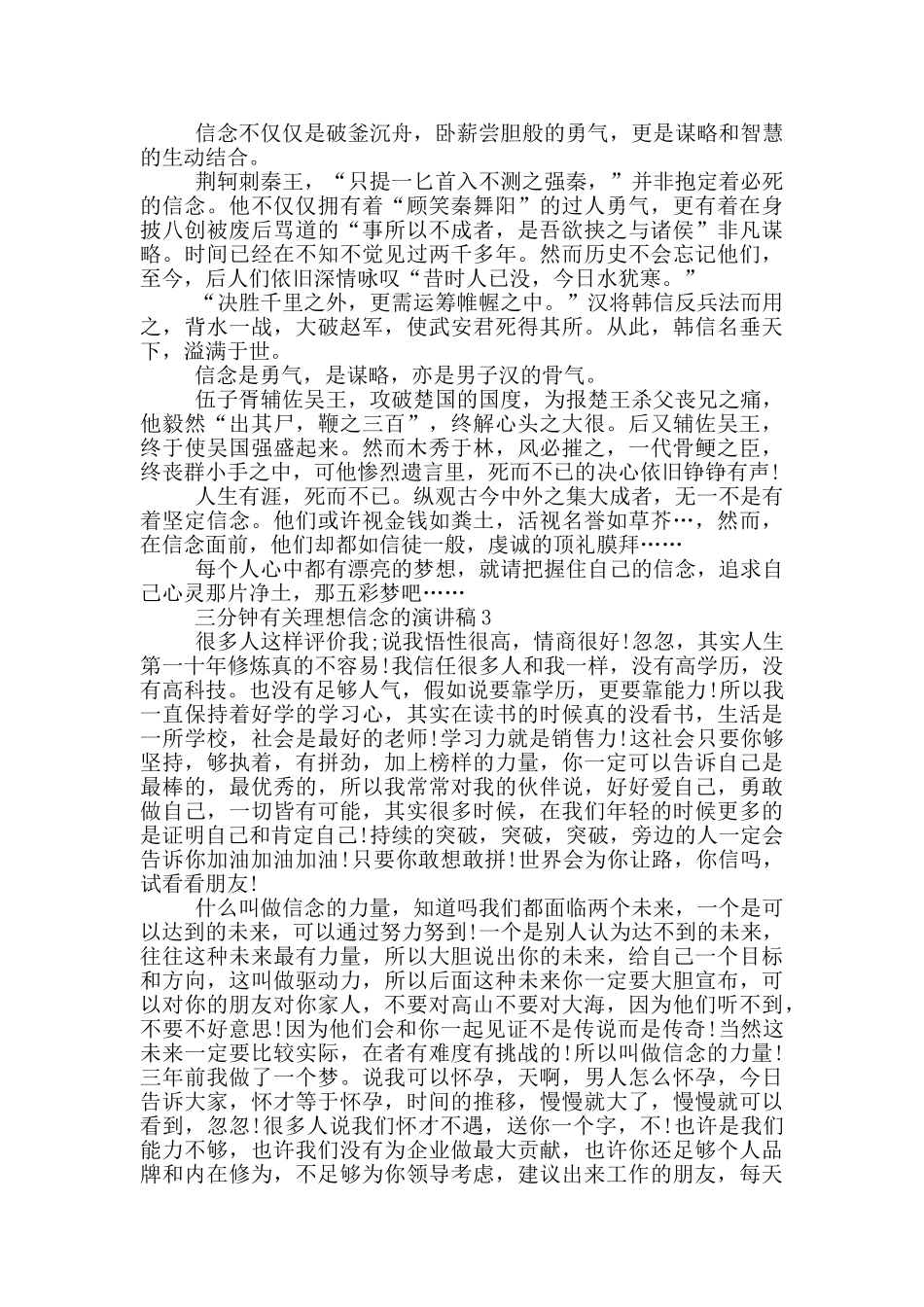 三分钟有关理想信念的演讲稿5篇_第2页