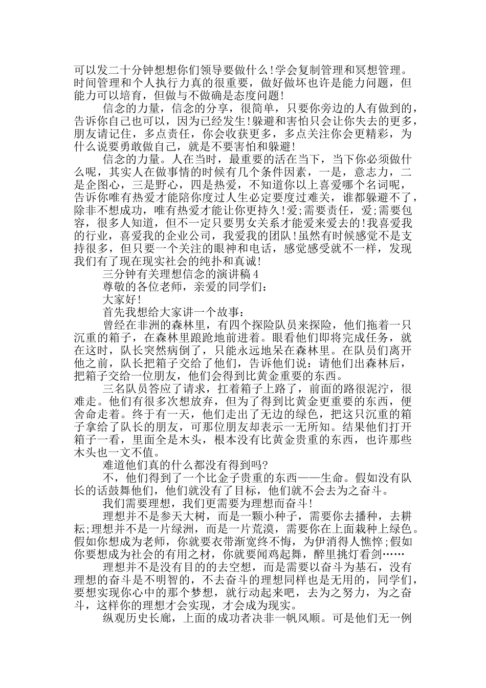 三分钟有关理想信念的演讲稿5篇_第3页