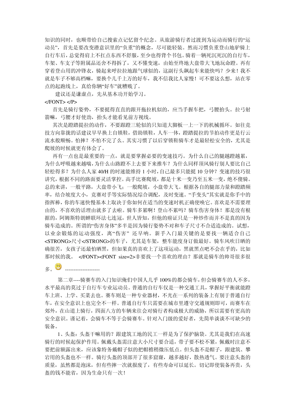 自行车运动知识之四：运动骑行基本知识_第3页