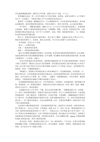 自行车运动知识之四：运动骑行基本知识