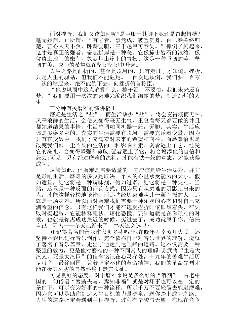 三分钟有关磨难的演讲稿5篇_第3页