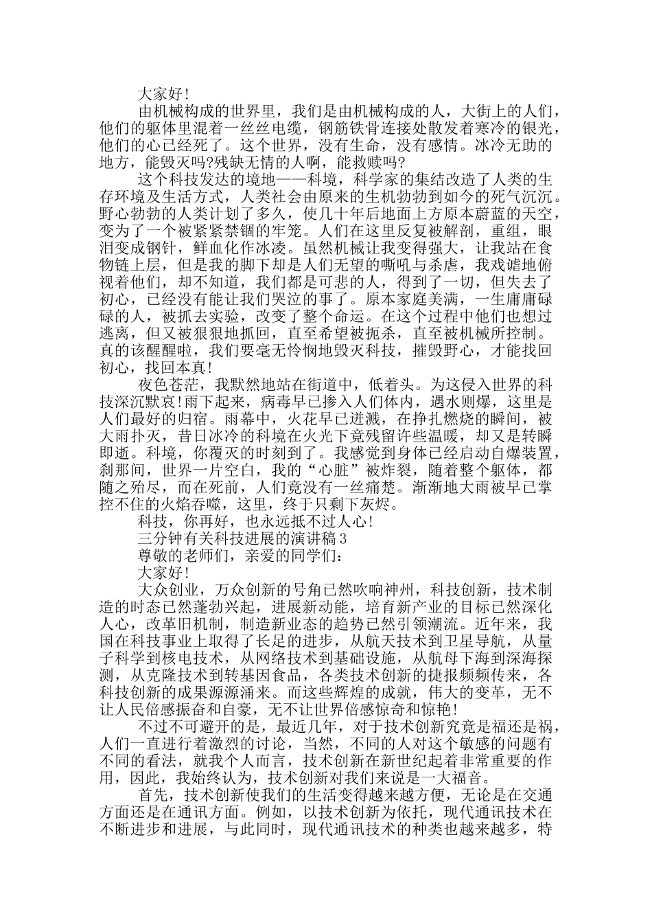 三分钟有关科技发展的演讲稿5篇_第2页