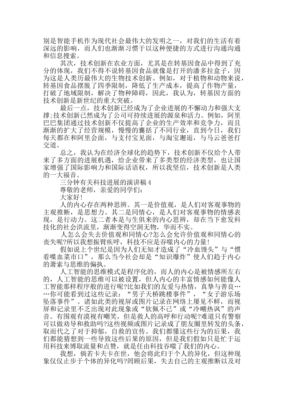 三分钟有关科技发展的演讲稿5篇_第3页