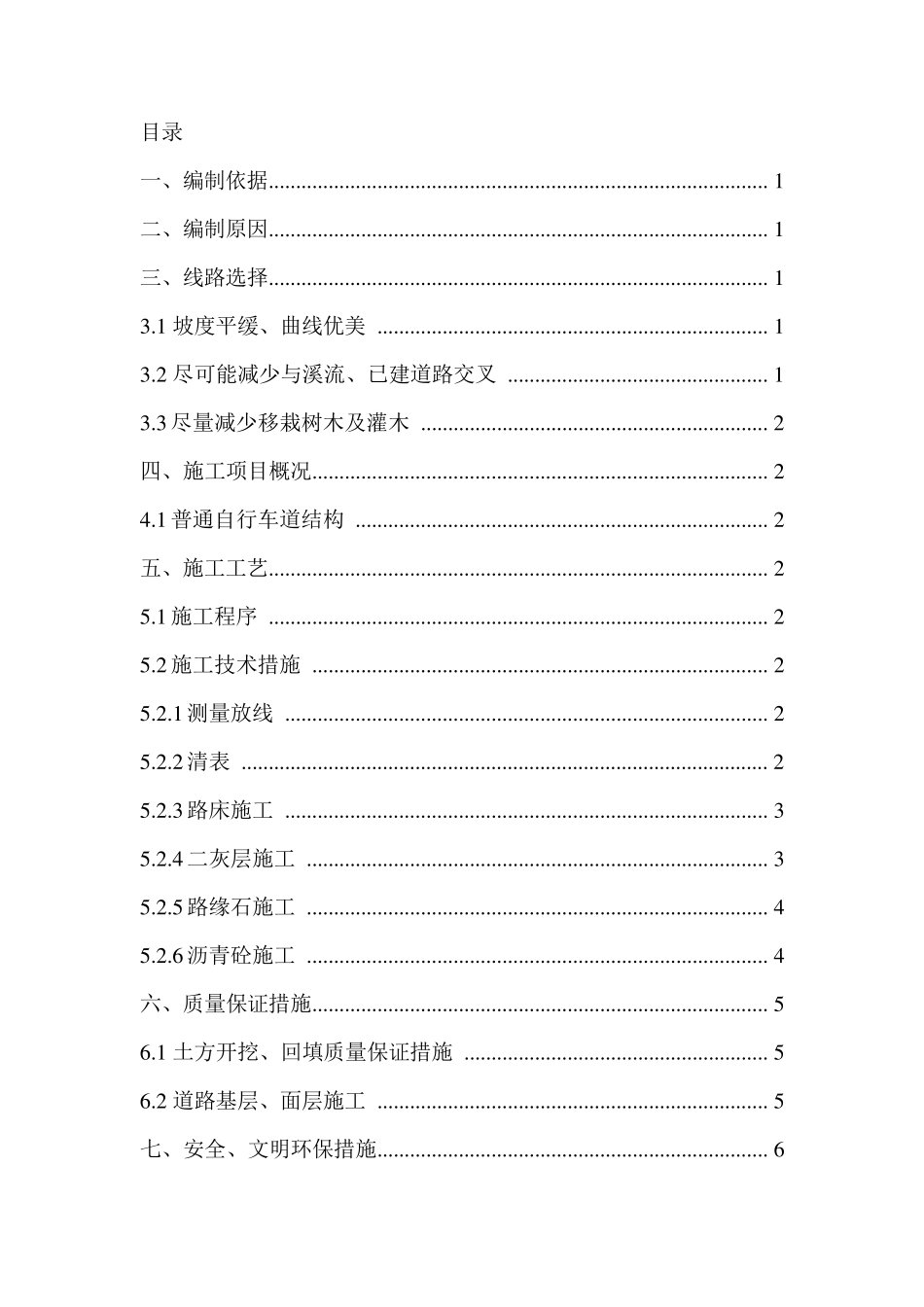 自行车道施工方案_第2页