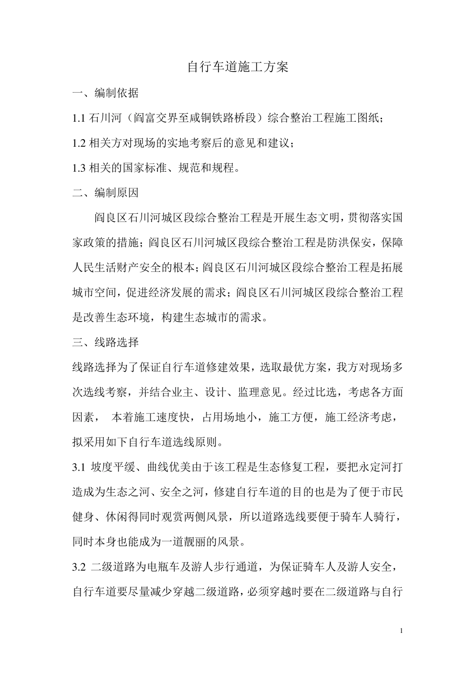 自行车道施工方案_第3页