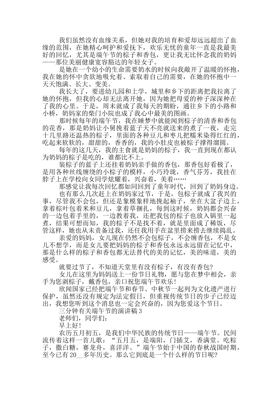三分钟有关端午节的演讲稿5篇_第2页