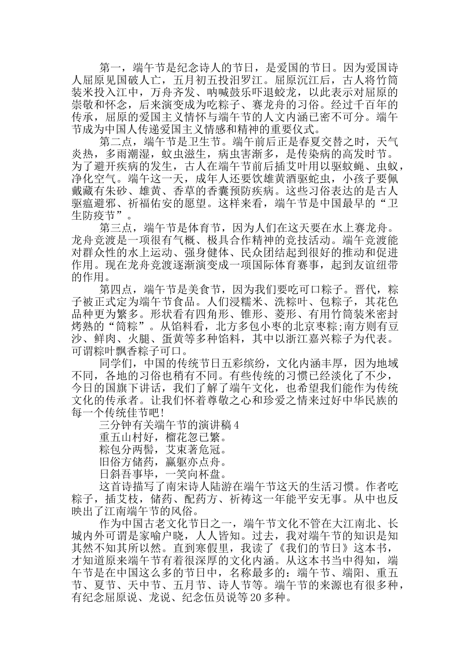 三分钟有关端午节的演讲稿5篇_第3页