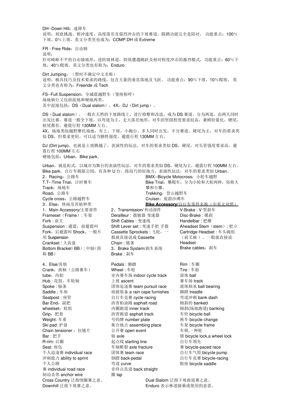 自行车部件英文术语_第3页