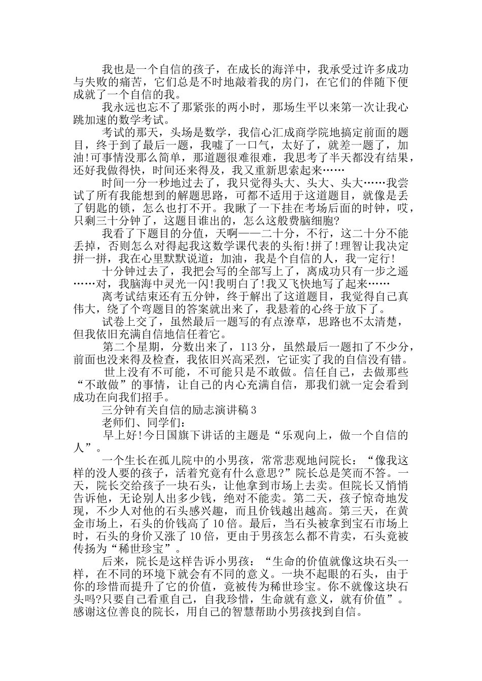 三分钟有关自信的励志演讲稿5篇_第2页