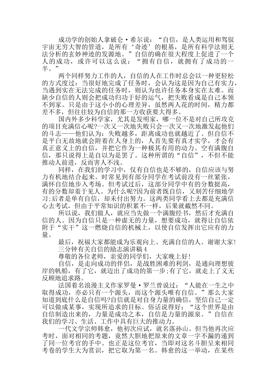 三分钟有关自信的励志演讲稿5篇_第3页