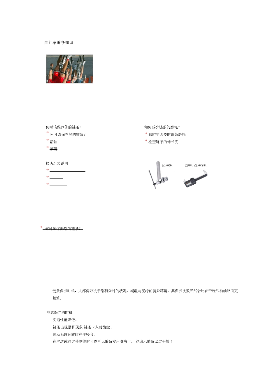 自行车链条知识及其保养_第1页