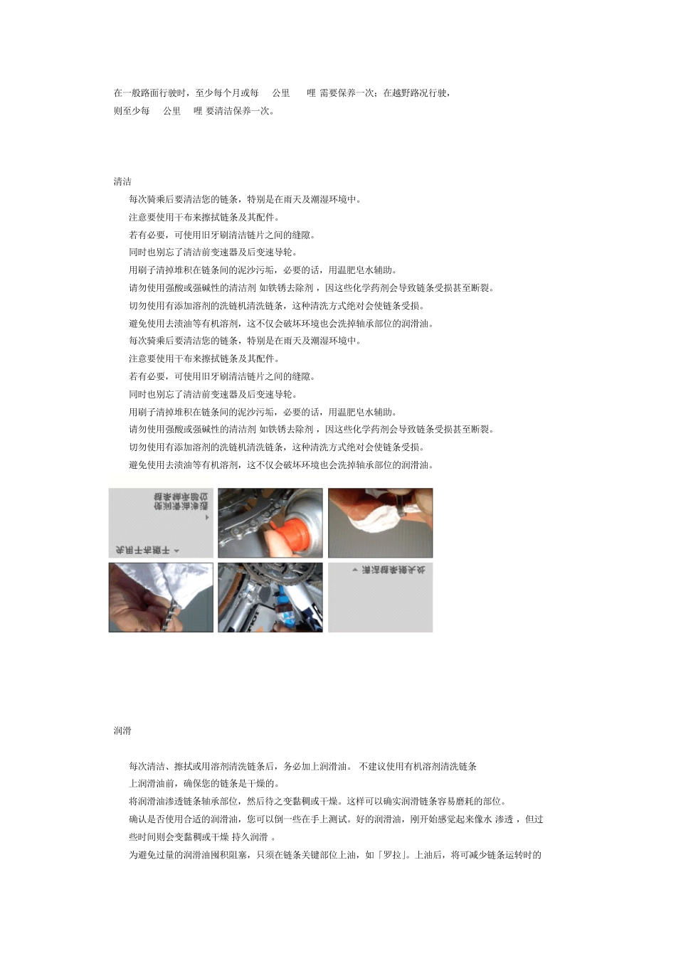 自行车链条知识及其保养_第2页