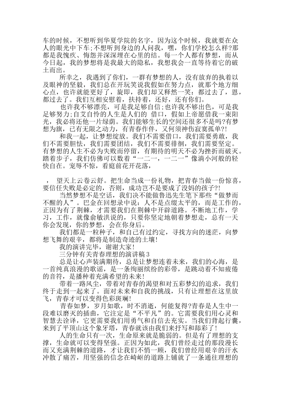 三分钟有关青春理想的演讲稿5篇_第2页