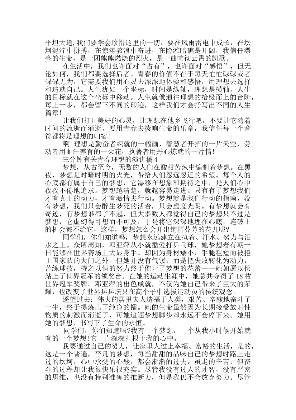 三分钟有关青春理想的演讲稿5篇_第3页