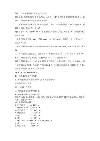 自行车链条计算及培林花鼓知识