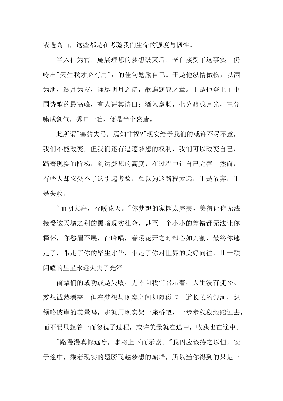 三分钟梦想现实演讲稿_第3页