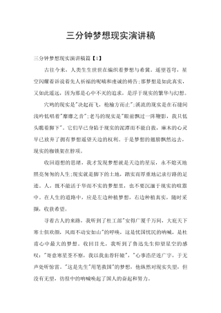 三分钟梦想现实演讲稿