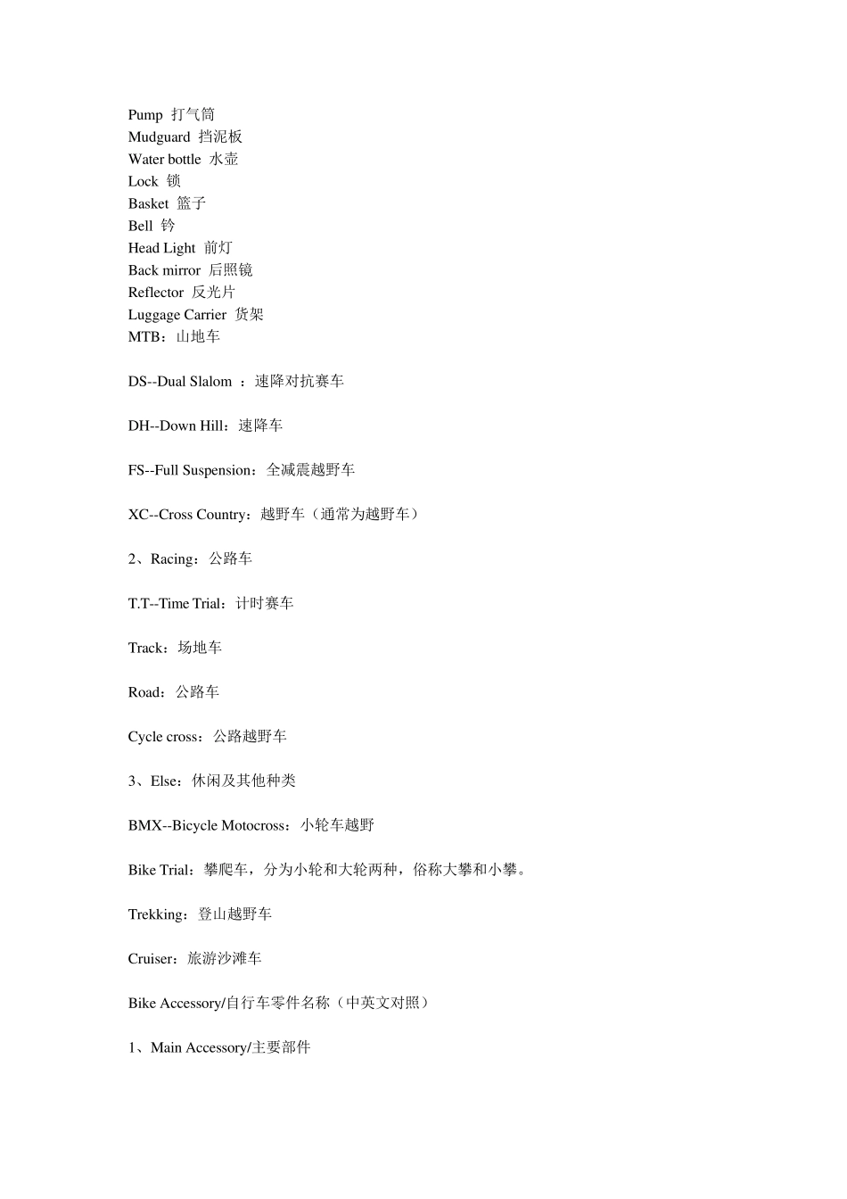 自行车零件常用英文词汇_第2页