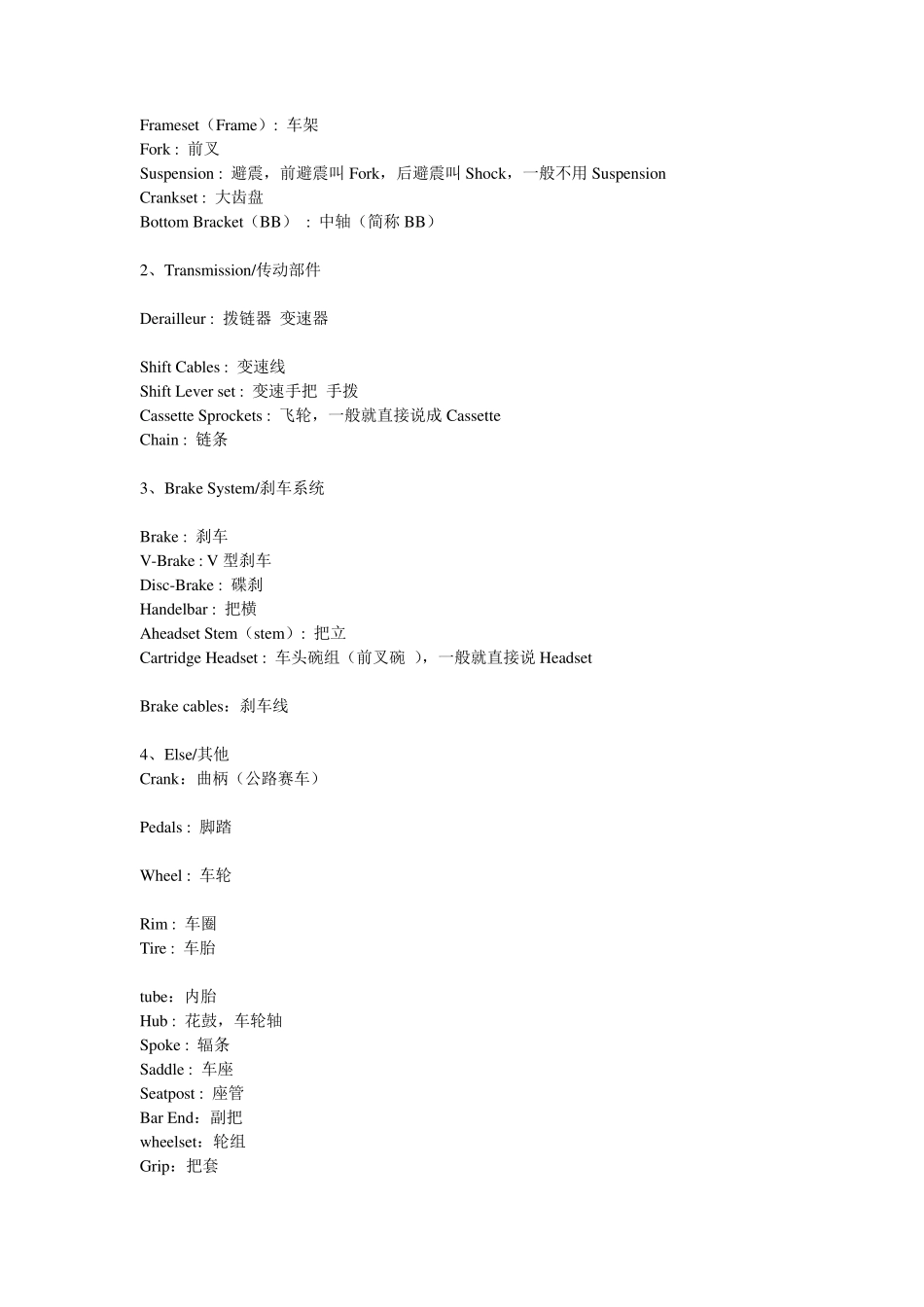自行车零件常用英文词汇_第3页