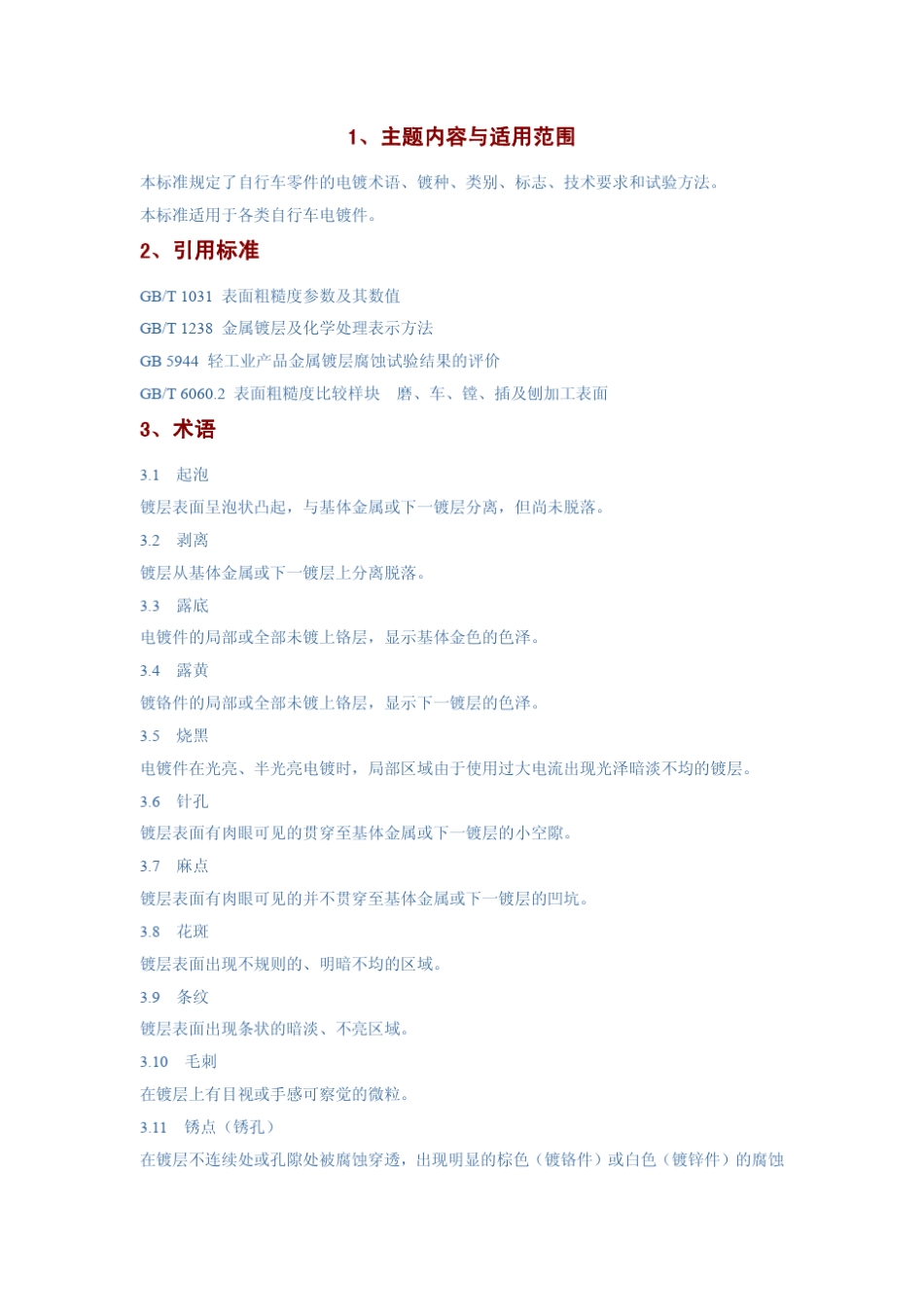 自行车零件电镀技术标准_第2页