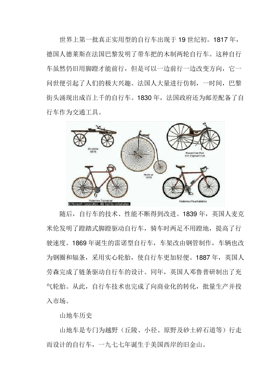 自行车骑行入门教程_第2页