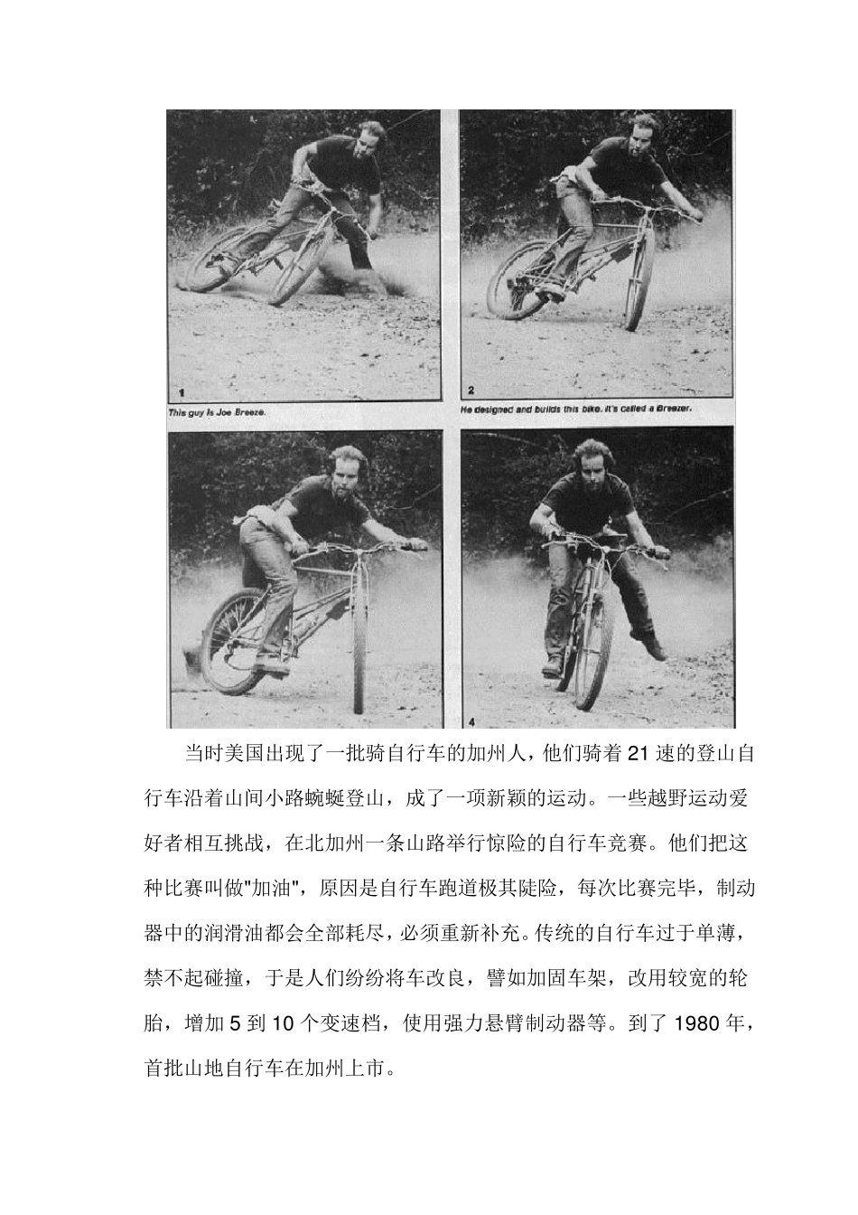 自行车骑行入门教程_第3页