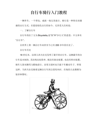 自行车骑行入门教程