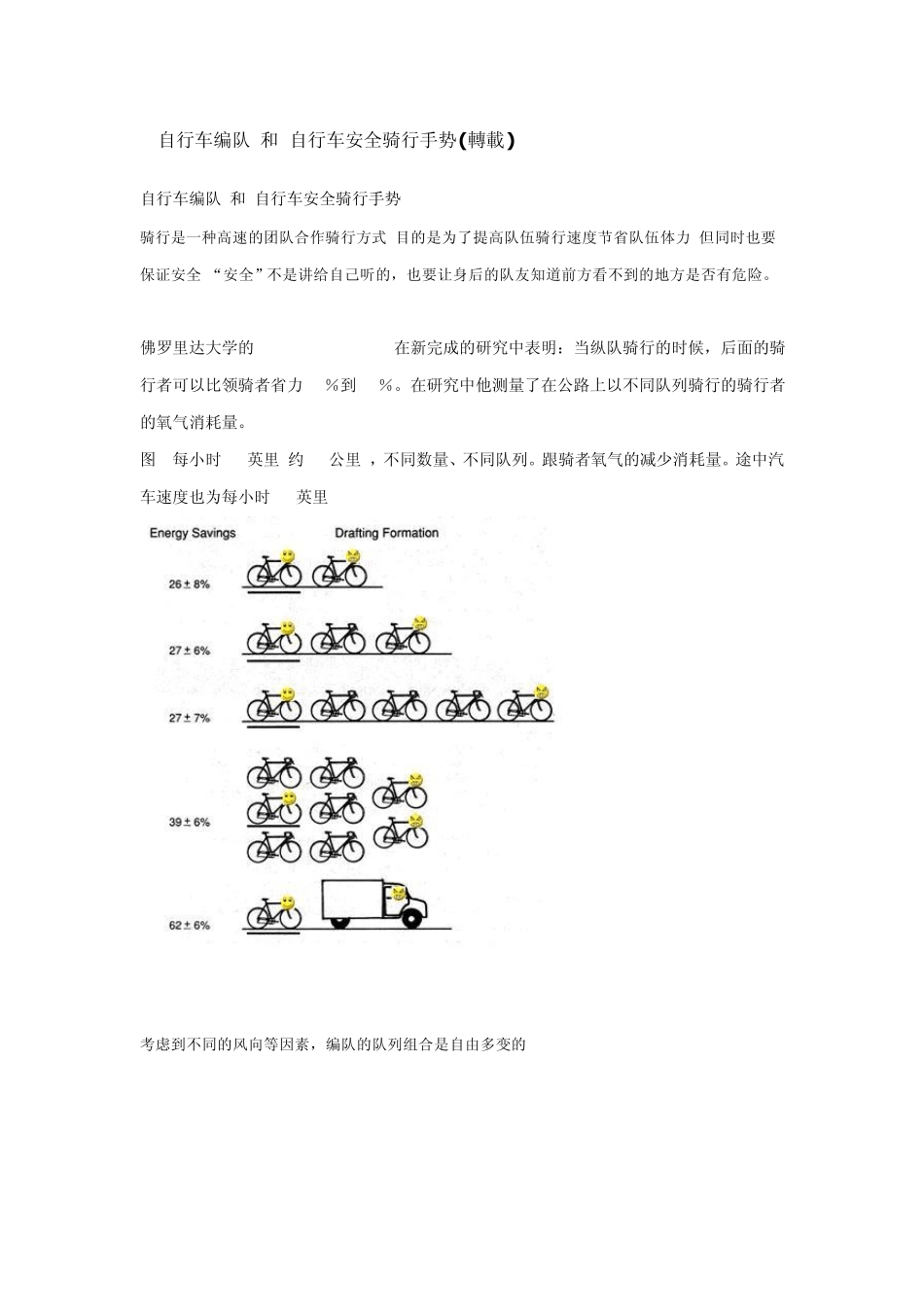 自行车骑行手势_第1页