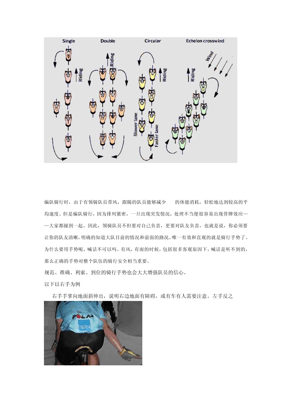 自行车骑行手势_第2页