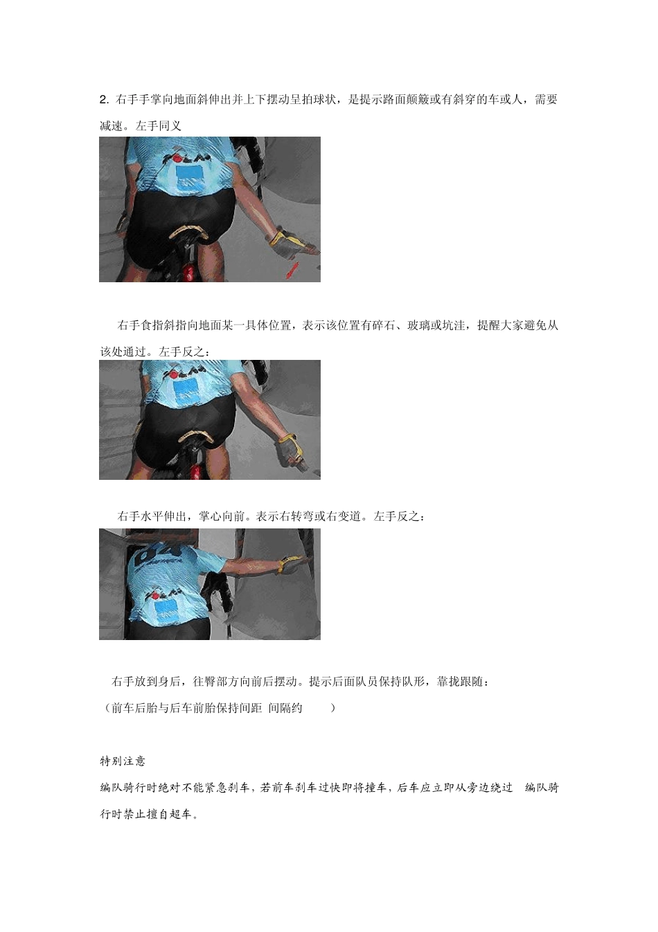 自行车骑行手势_第3页