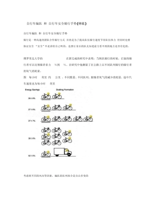 自行车骑行手势