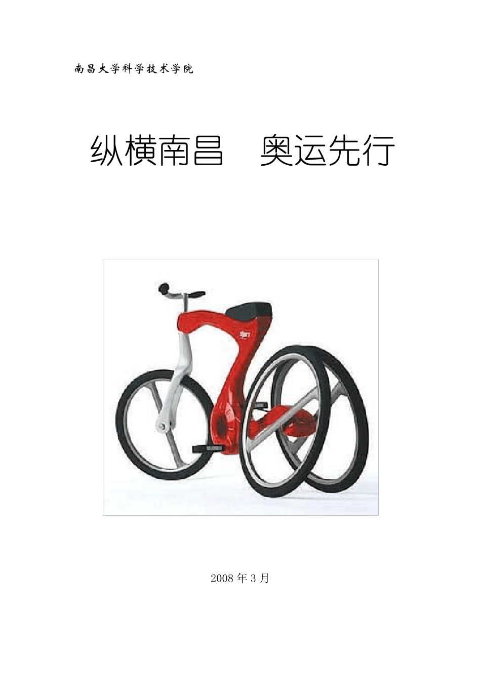 自行车骑行活动方案_第1页