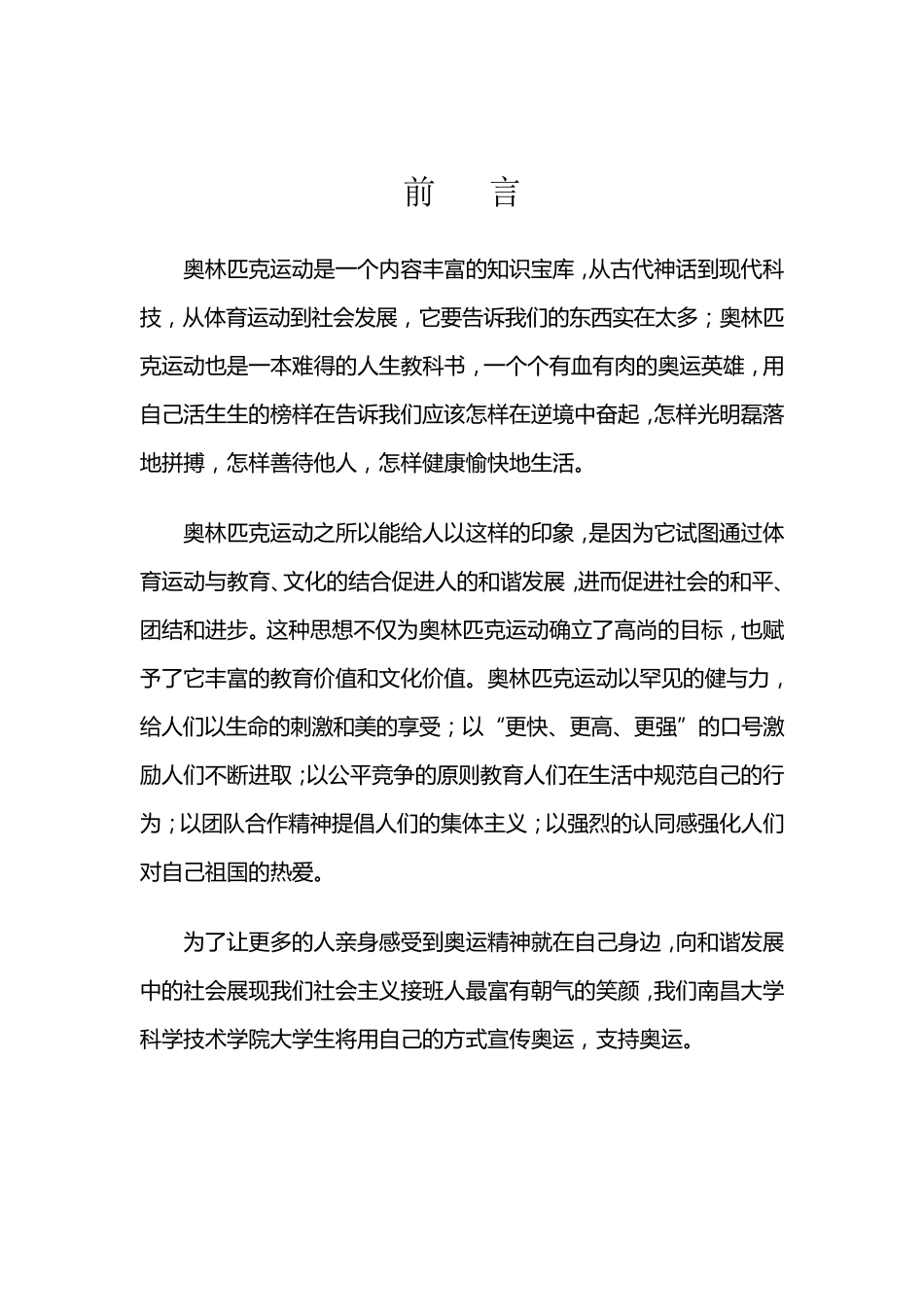 自行车骑行活动方案_第2页