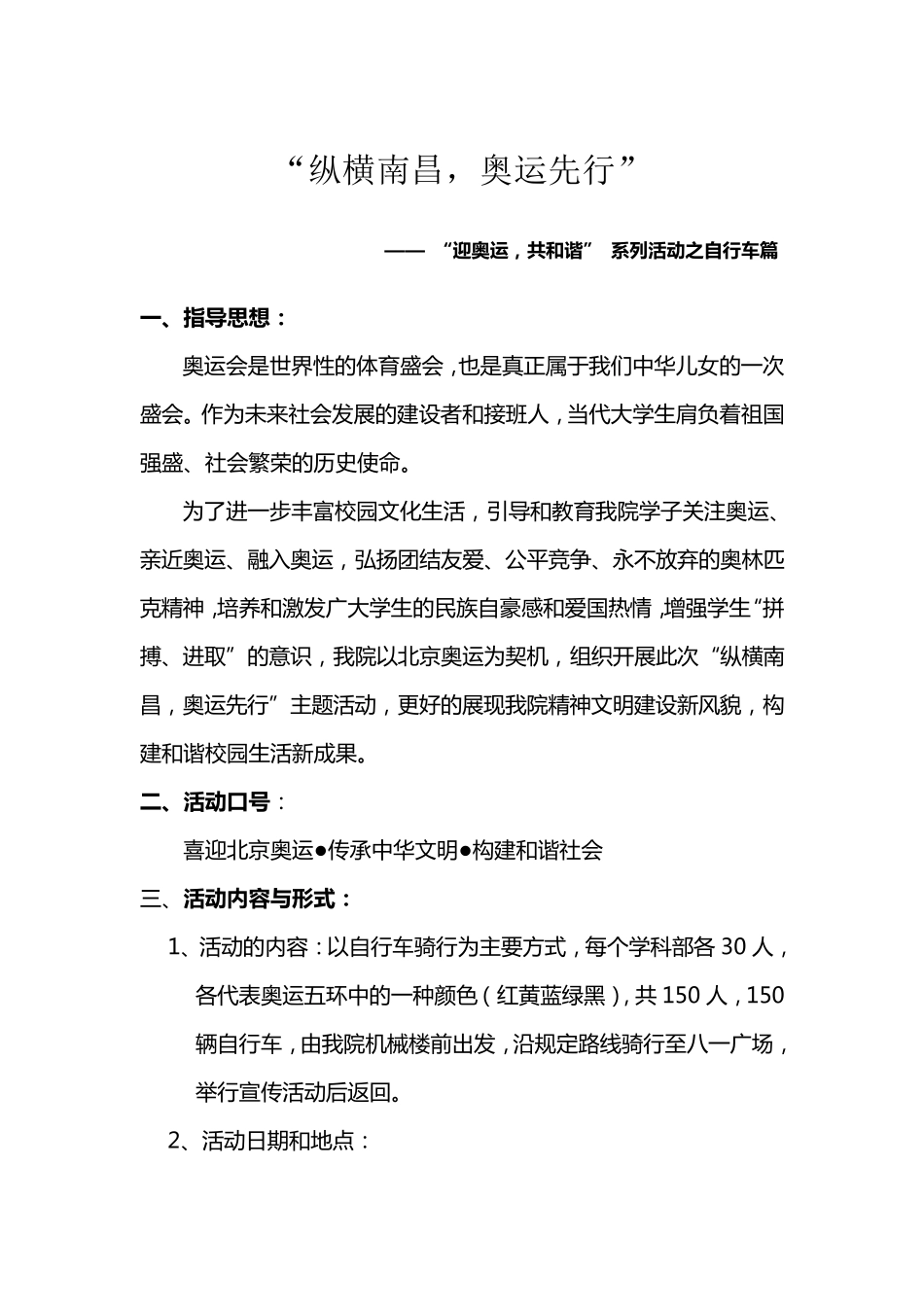 自行车骑行活动方案_第3页