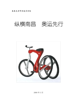 自行车骑行活动方案