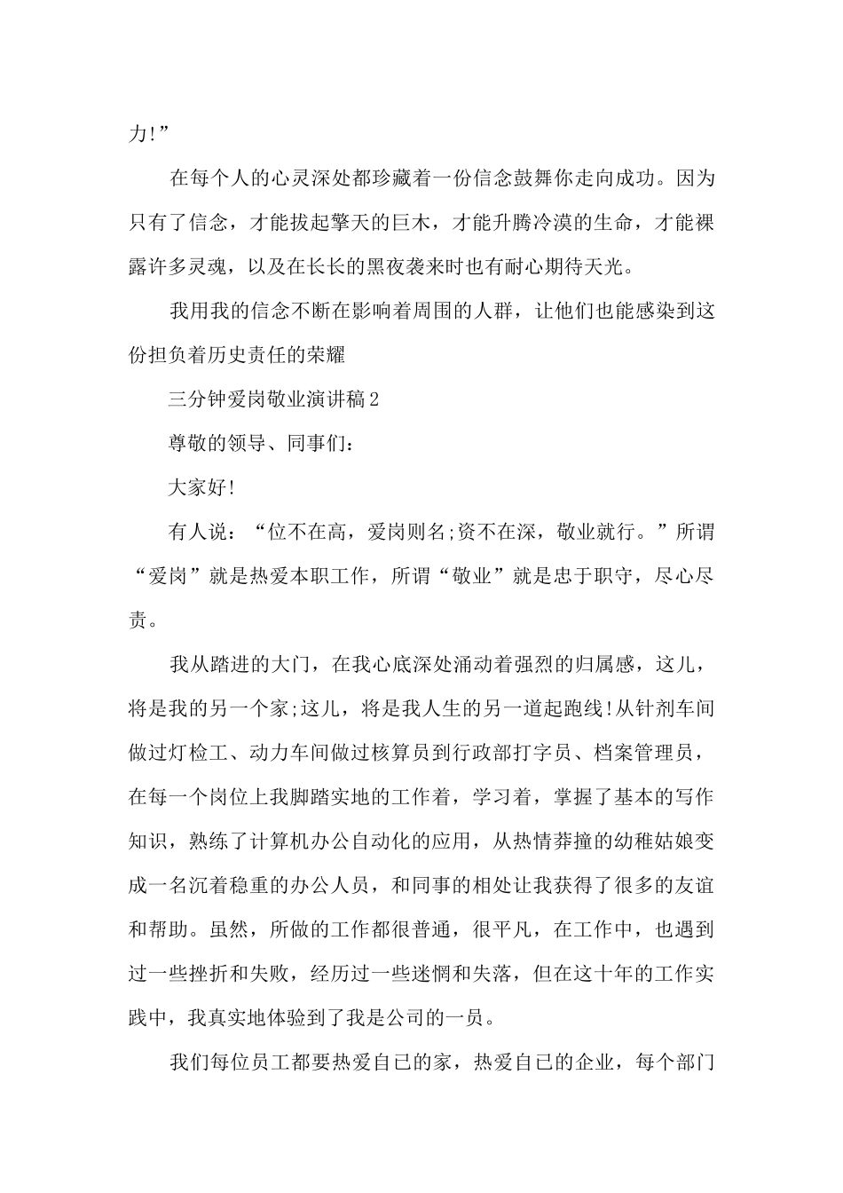 三分钟爱岗敬业演讲稿5篇_第2页