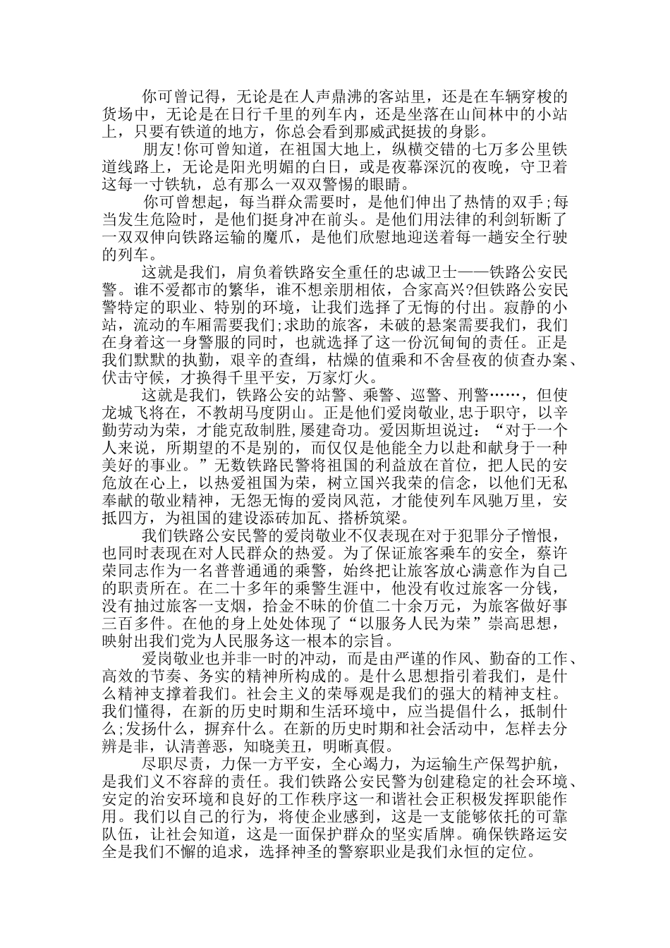 三分钟爱岗敬业的演讲稿5篇_第2页